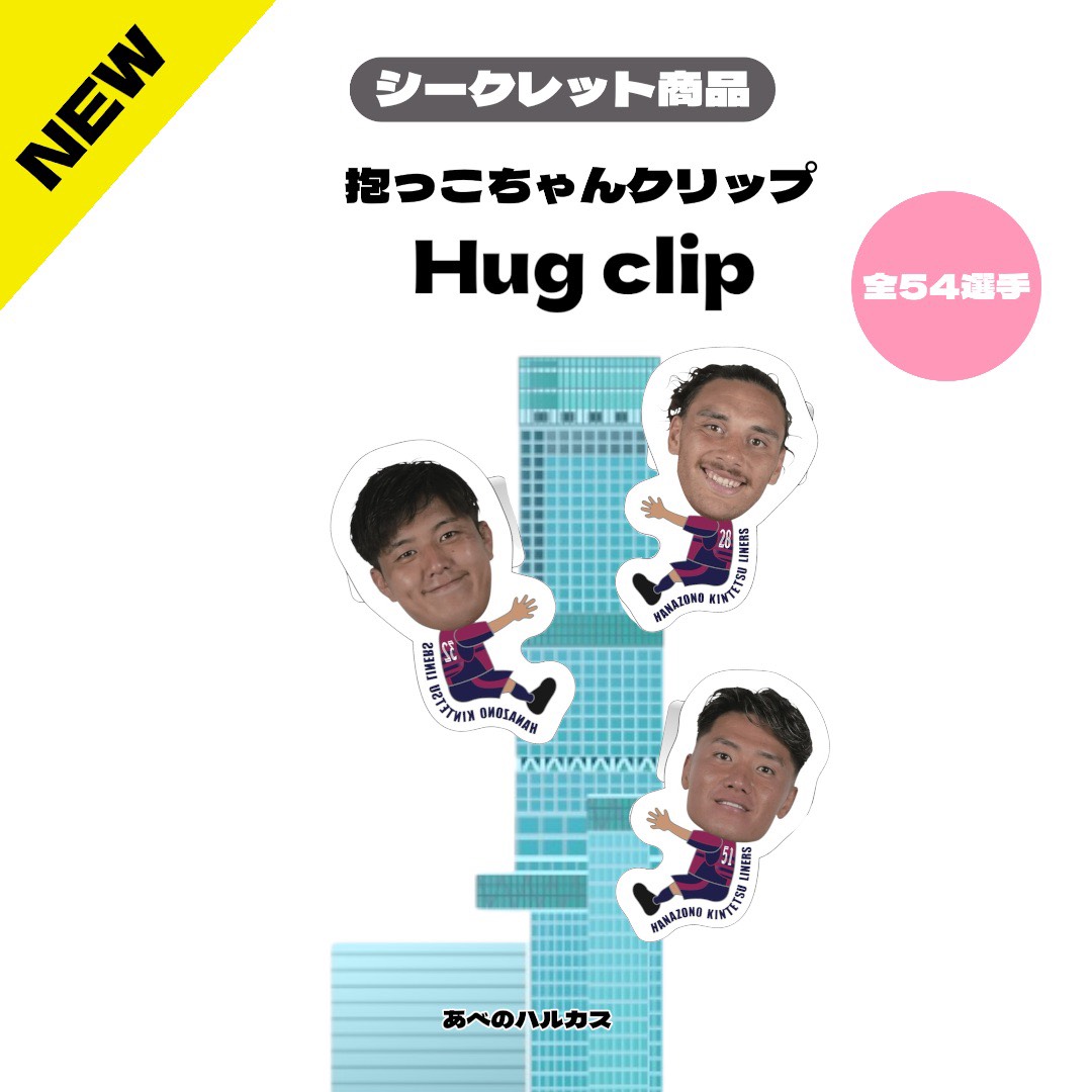 第2弾】開幕戦よりライナーズグッズに新しい商品が加わります - 花園